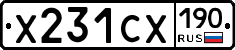 Х231СХ190 - 