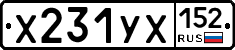 Х231УХ152 - 