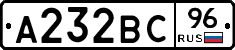 А232ВС96 - 