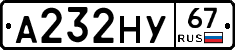 А232НУ67 - 