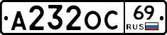 А232ОС69 - 