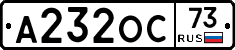 А232ОС73 - 