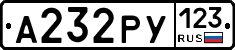 А232РУ123 - 