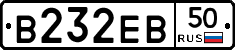 В232ЕВ50 - 
