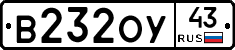 В232ОУ43 - 