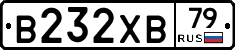 В232ХВ79 - 