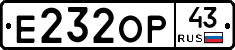 Е232ОР43 - 