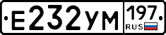 Е232УМ197 - 