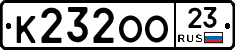 К232ОО23 - 