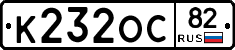К232ОС82 - 