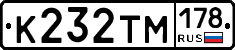 К232ТМ178 - 