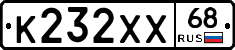 К232ХХ68 - 
