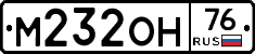 М232ОН76 - 