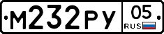 М232РУ05 - 