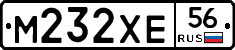 М232ХЕ56 - 