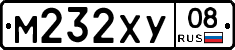М232ХУ08 - 