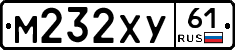 М232ХУ61 - 