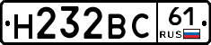 Н232ВС61 - 