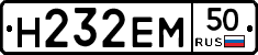 Н232ЕМ50 - 