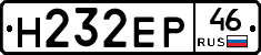 Н232ЕР46 - 