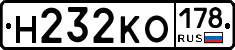 Н232КО178 - 
