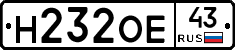 Н232ОЕ43 - 