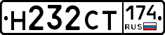 Н232СТ174 - 