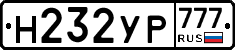 Н232УР777 - 