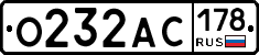 О232АС178 - 