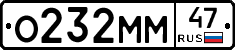 О232ММ47 - 