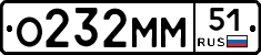 О232ММ51 - 