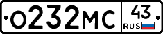 О232МС43 - 