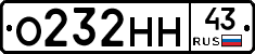О232НН43 - 