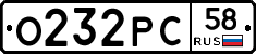 О232РС58 - 