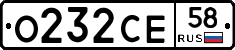 О232СЕ58 - 