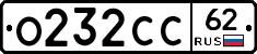 О232СС62 - 