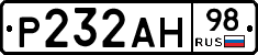 Р232АН98 - 