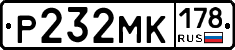 Р232МК178 - 