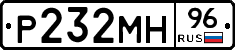 Р232МН96 - 