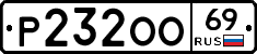 Р232ОО69 - 