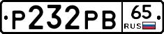 Р232РВ65 - 