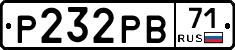 Р232РВ71 - 