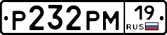 Р232РМ19 - 