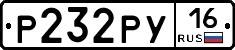 Р232РУ16 - 