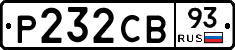 Р232СВ93 - 