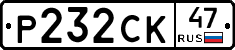 Р232СК47 - 