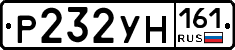 Р232УН161 - 