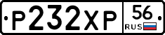 Р232ХР56 - 