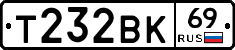 Т232ВК69 - 