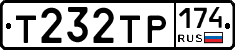 Т232ТР174 - 